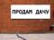 Дача в обществе "Водник"